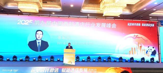 四川省商务酒店协会创会会长张宏图致欢迎辞