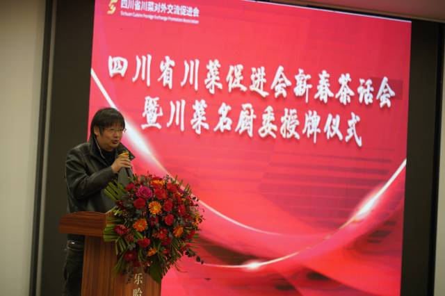 四川省川菜对外交流促进会新春茶话会暨川菜名厨委授牌仪式郫都举行